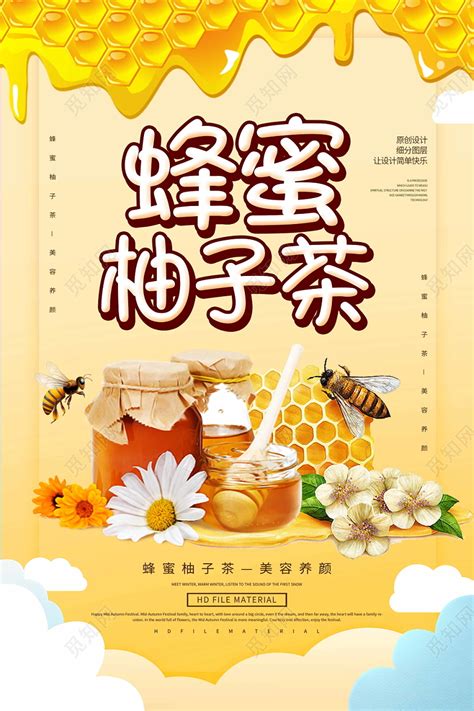 美味饮品蜂蜜柚子茶宣传海报图片下载(蜂蜜柚子茶宣传语) - 觅知网
