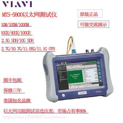 【VIAVI （JDSU）全新现货以太网综合测试仪MTS-5800,5811P,5822】价格_厂家-供应商网