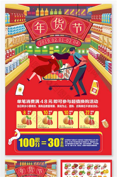 年货节超市促销dm单模板-包图网