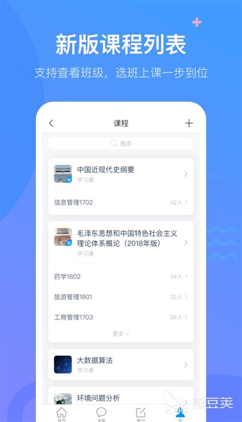 课程表app哪个好用2022 课程表app排行榜前五_豌豆荚