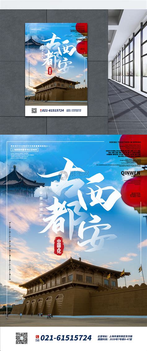 西安旅游宣传海报模版图片_海报_编号10494596_红动中国