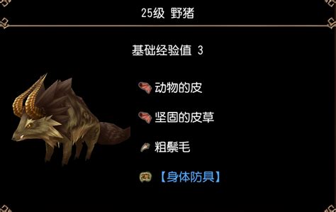 幼龄野猪 - 激战2中文维基 - 灰机wiki