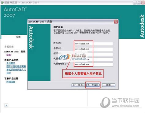 AutoCAD2007怎么安装 CAD2007安装及激活教程 - 当下软件园