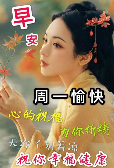 周一问候图片