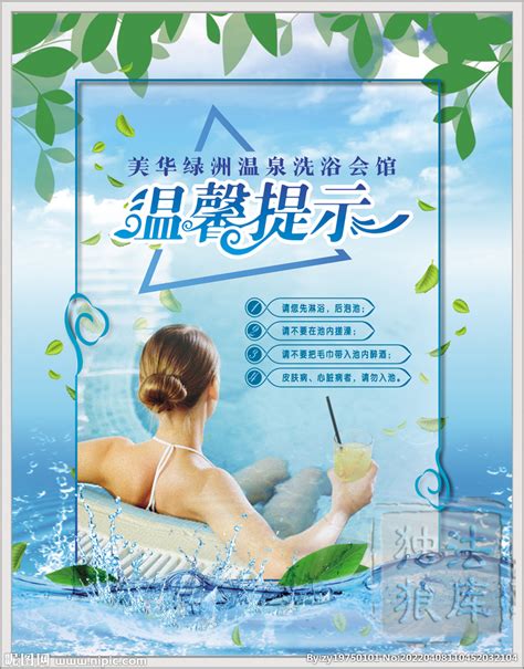 洗浴休闲中心价目表设计图__广告设计_广告设计_设计图库_昵图网nipic.com