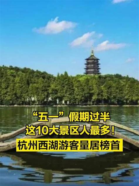 杭州最值得去的10个地方排行榜-排行榜123网