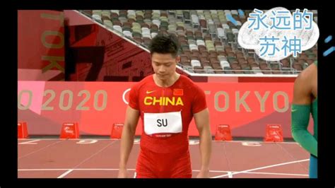 苏炳添以9秒83的成绩晋级百米决赛