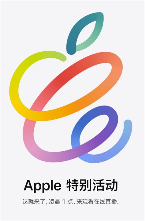 2021年苹果发布会时间几点开始（附官网直播入口）- 深圳本地宝