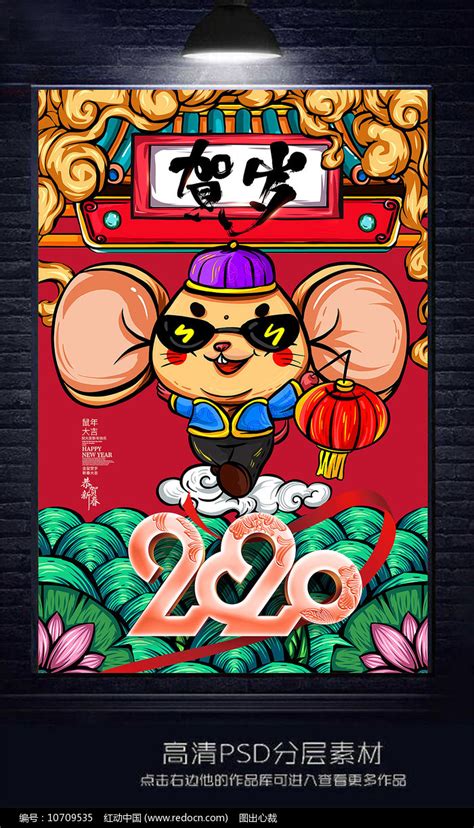2020鼠年金鼠贺岁国潮鼠年海报图片_海报_编号10709535_红动中国