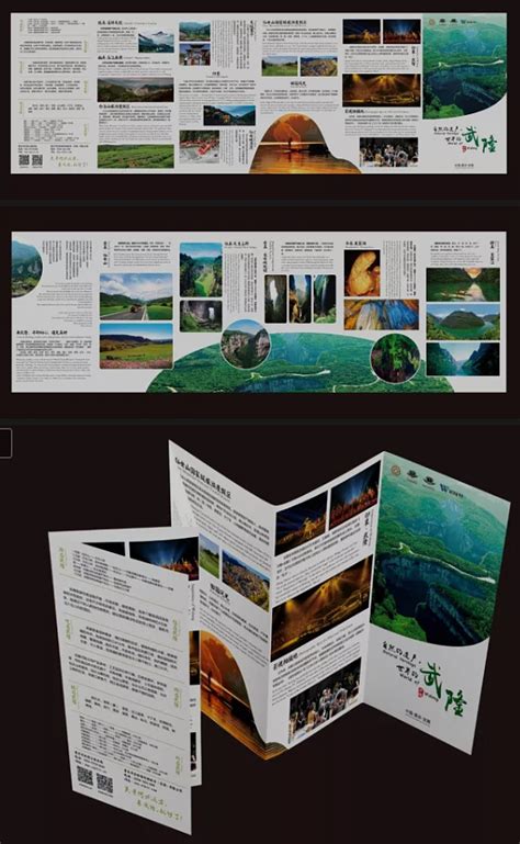 案例展示丨武隆旅游宣传折页设计