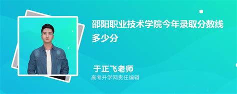 邵阳职业技术学院王牌专业排名(优势重点专业整理)