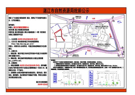 湛江教育基地二期公共基础设施（一期）项目核发《建设工程规划许可证》批前公示_湛江市人民政府门户网站