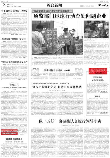 邵阳日报电子版_2011-07-13_综合新闻_堡口电站创新机制确保安全生产