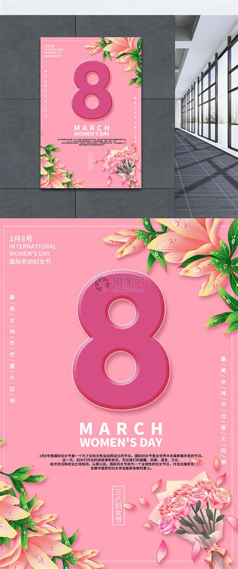 三八妇女节女生节女神节海报背景素材背景图片素材免费下载_熊猫办公