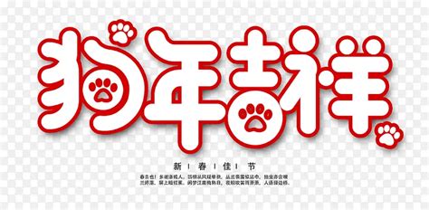 2018狗年吉祥物卡通形象设计PNG图片素材下载_图片编号8151137-PNG素材网
