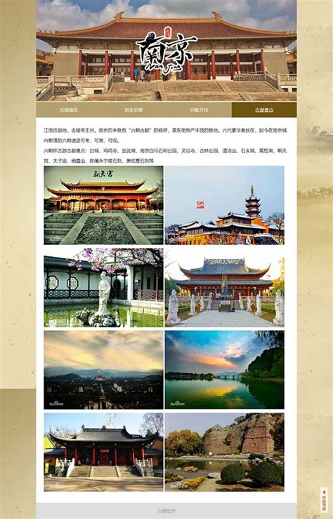 南京旅游网页设计作品 大学生我的家乡网页作业 - 大学生家乡旅游静态网页成品
