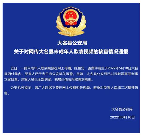 河北邯郸通报“未成年人欺凌视频”：涉案人员全部到案 已依法采取强制措施