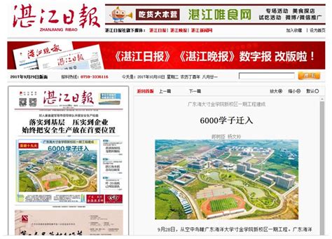 湛江日报：广东海大寸金学院新校区一期工程建成 6000学子迁入-湛江科技学院