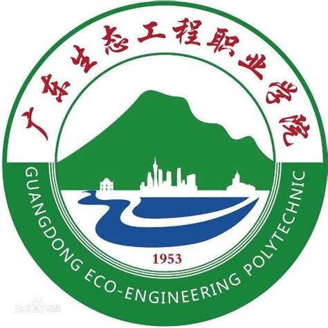 广东环境保护工程职业学院十周年校庆