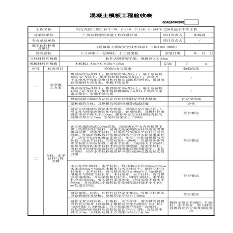 11层 C-21#模板工程验收表_建筑设计规范 _土木在线