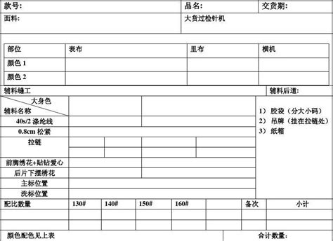 工厂生产通知单范本_word文档免费下载_文档大全