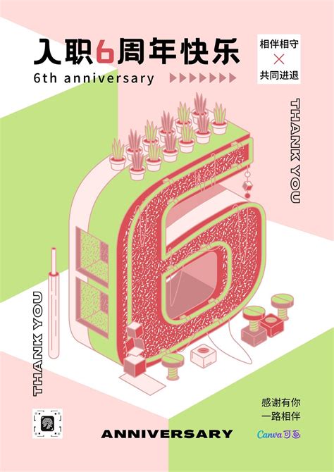 红绿色员工周年祝福数字插画矢量节日庆祝中文海报 - 模板 - Canva可画