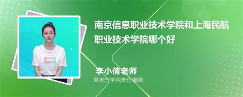 南京科技职业学院和天津电子信息职业技术学院哪个好 2023分数线排名对比