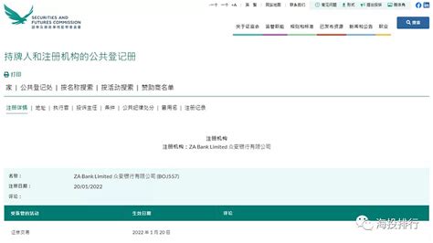 首家！香港虚拟银行ZA Bank获得SFC证券交易牌照 总部位于香港的虚拟银行众安银行（ZA Bank）宣布，已经从香港证券及期货事务监察委员 ...