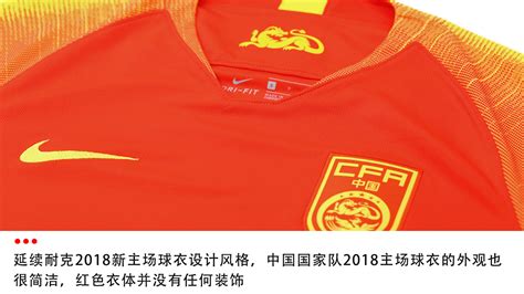 Nike中国国家队2018主场球衣球迷版 - 球衣赏析 - 足球鞋足球装备 ...