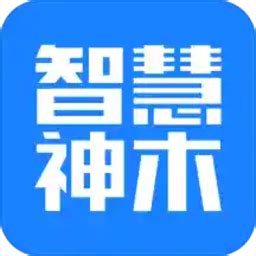 智慧神木app下载_智慧神木安卓v5.3.7软件最新版免费下载-安卓茶网