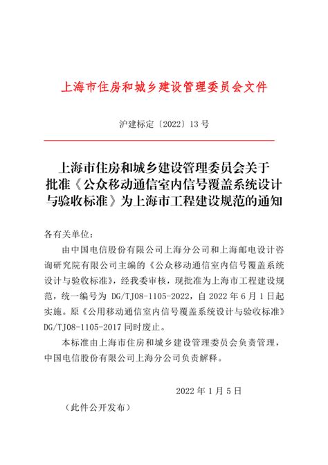 沪建标定[2022]429号：上海市住房和城乡建设管理委员会关于开展2022年度工程造价咨询企业咨询业务活动检查的通知