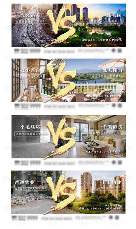 地产对比价值点系列海报AI广告设计素材海报模板免费下载-享设计