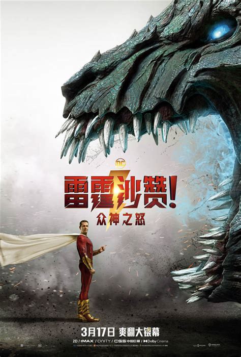 《雷霆沙赞！众神之怒》中国独家预告 巨兽横行灭世 沙赞背水一战