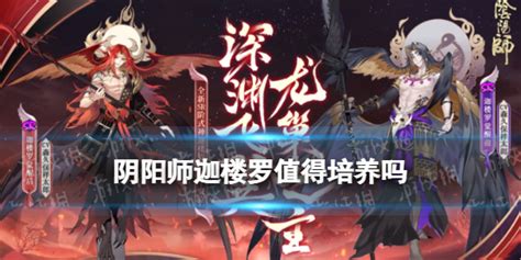 阴阳师式神-迦楼罗图片