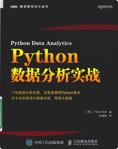 想学习Python做数据分析，应该看哪些书？ - 知乎