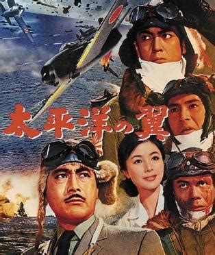 《太平洋之翼》（日本1963年） - 二战影视·战争