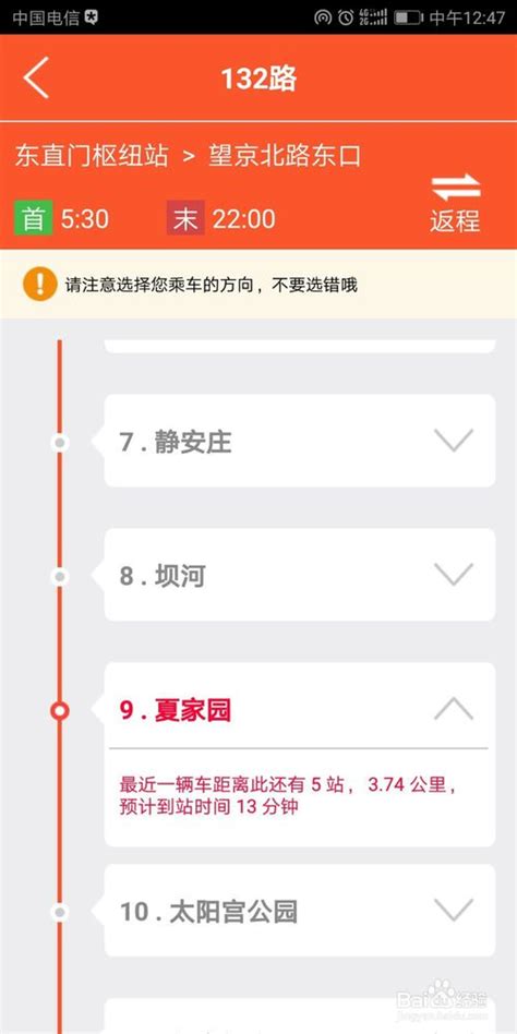 北京公交app怎么删除乘车记录 查询公交情况_历趣