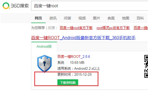 百度一键root官方下载_百度一键root pc版3.5.09 - 系统之家