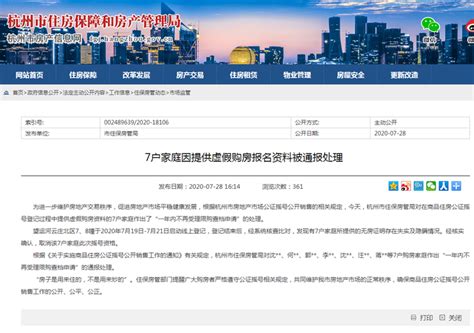 2016年杭州、宁波、温州购房落户政策一览-公积金知识-金投保险-金投网