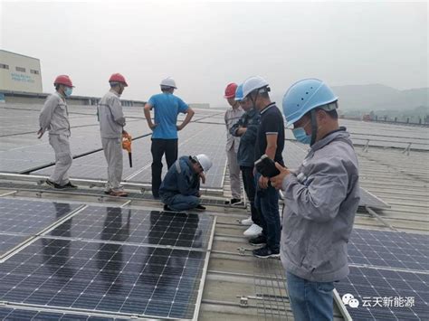 中国水利水电第一工程局有限公司 基层动态 云南祥云屋顶分布式光伏发电示范项目正式开工