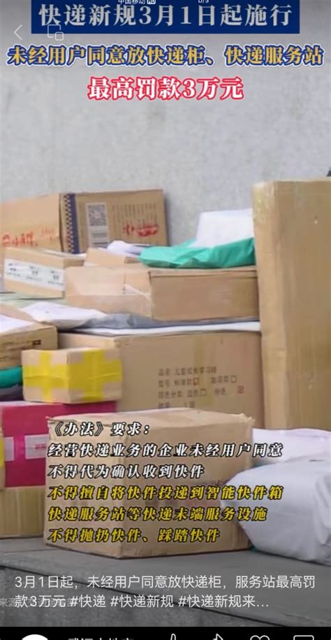 广东邮政局：未经同意投递快递柜产生费用，消费者可追偿__财经头条