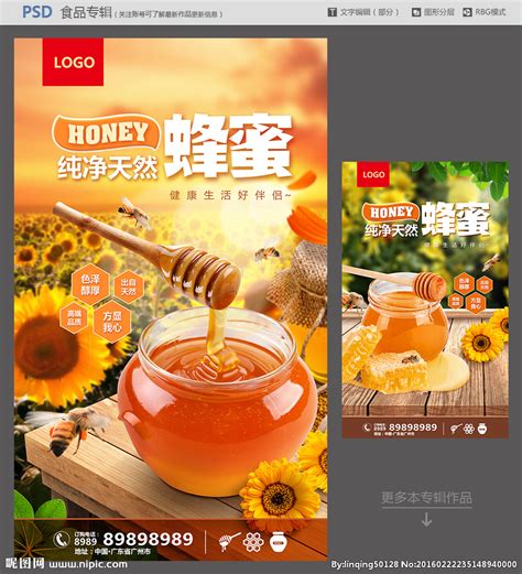 蜂蜜设计图__展板模板_广告设计_设计图库_昵图网nipic.com