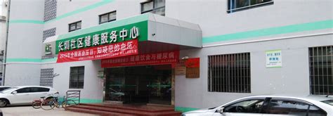 深圳市光明新区人民医院长圳社区健康服务中心