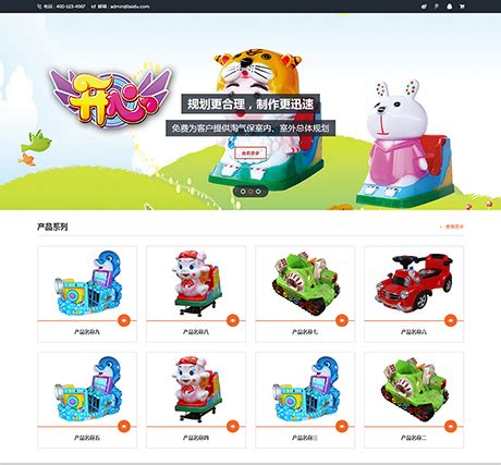 儿童玩具网站建设|益智玩具网站模板|玩具网站源码-易优CMS