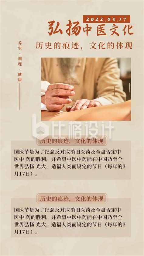 传统中医养生中国国医节竖版配图-比格设计