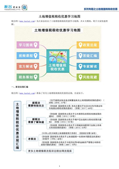 税台网-中国首家税务智能工作平台