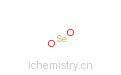 CAS:7446-08-4|二氧化硒_爱化学