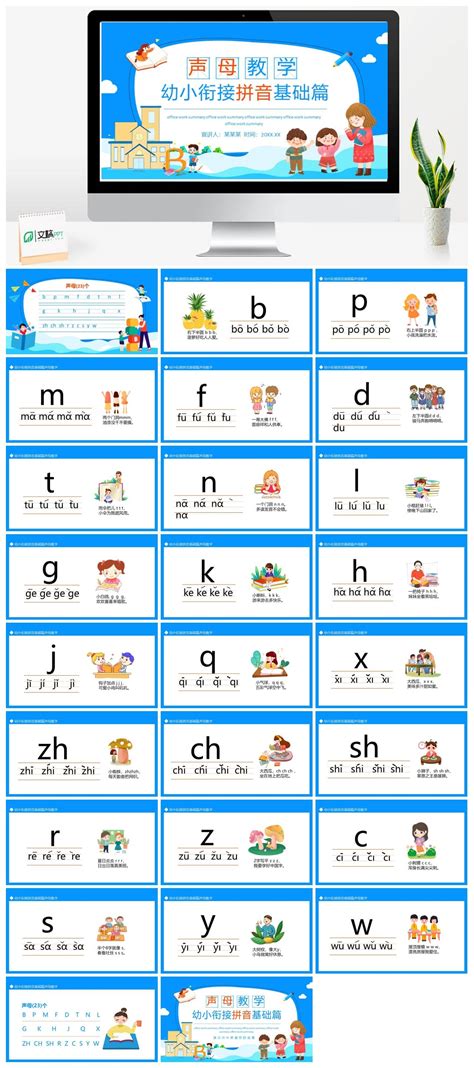 幼小衔接拼音基础篇声母教学动态PPTPPT模板免费下载_编号14jckom51_图精灵