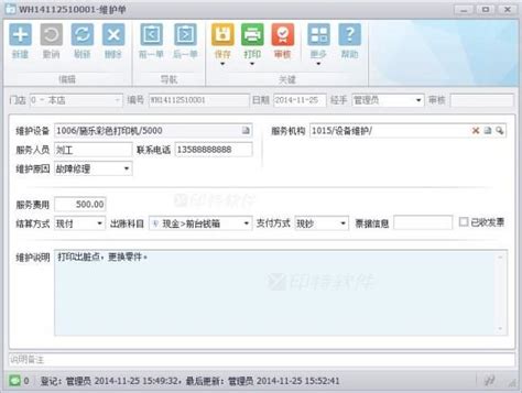 设备维修申请单Excel模板_千库网(excelID：154200)