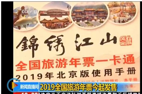 2019锦绣江山旅游年卡华东版在安徽发行- 合肥本地宝